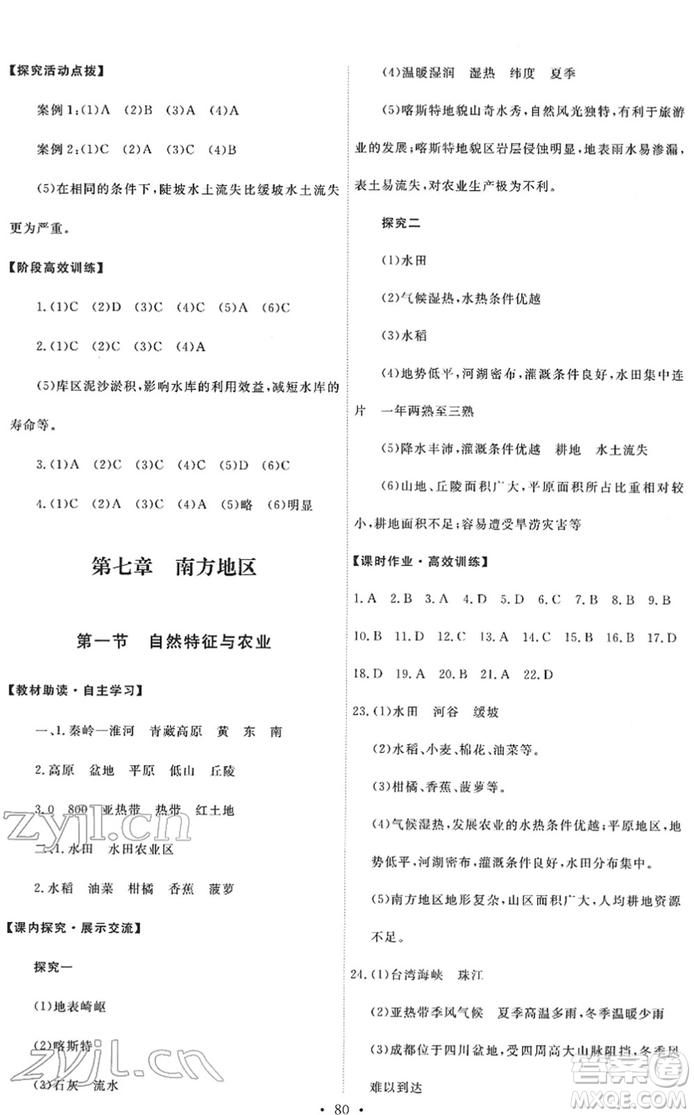人民教育出版社2022能力培養(yǎng)與測試八年級地理下冊人教版答案