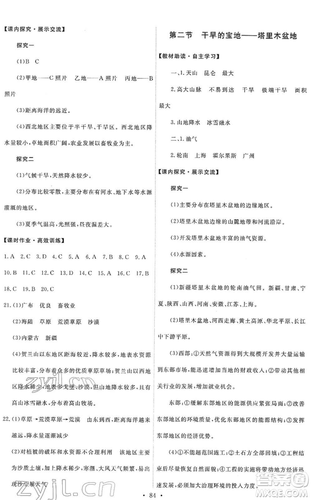 人民教育出版社2022能力培養(yǎng)與測試八年級地理下冊人教版答案