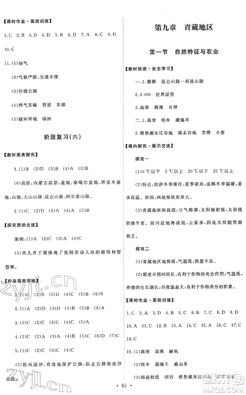 人民教育出版社2022能力培養(yǎng)與測試八年級地理下冊人教版答案