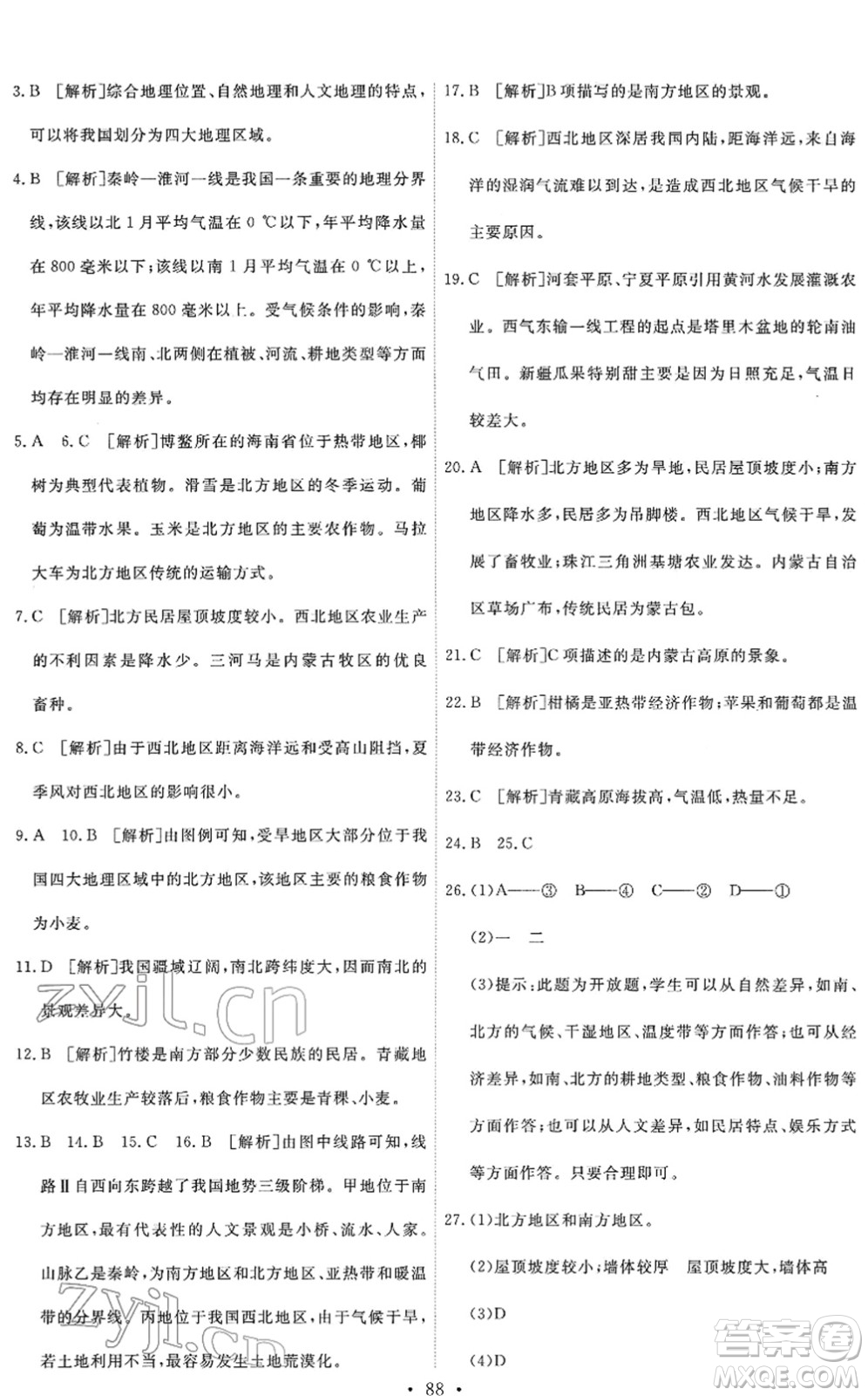 人民教育出版社2022能力培養(yǎng)與測試八年級地理下冊人教版答案