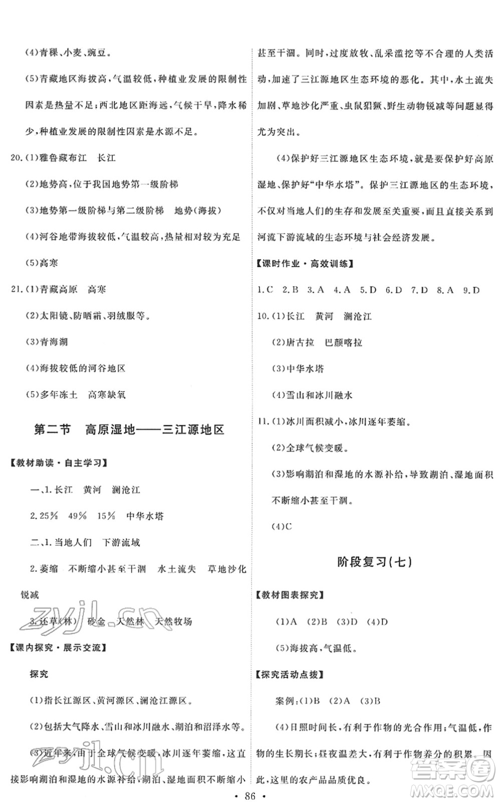 人民教育出版社2022能力培養(yǎng)與測試八年級地理下冊人教版答案