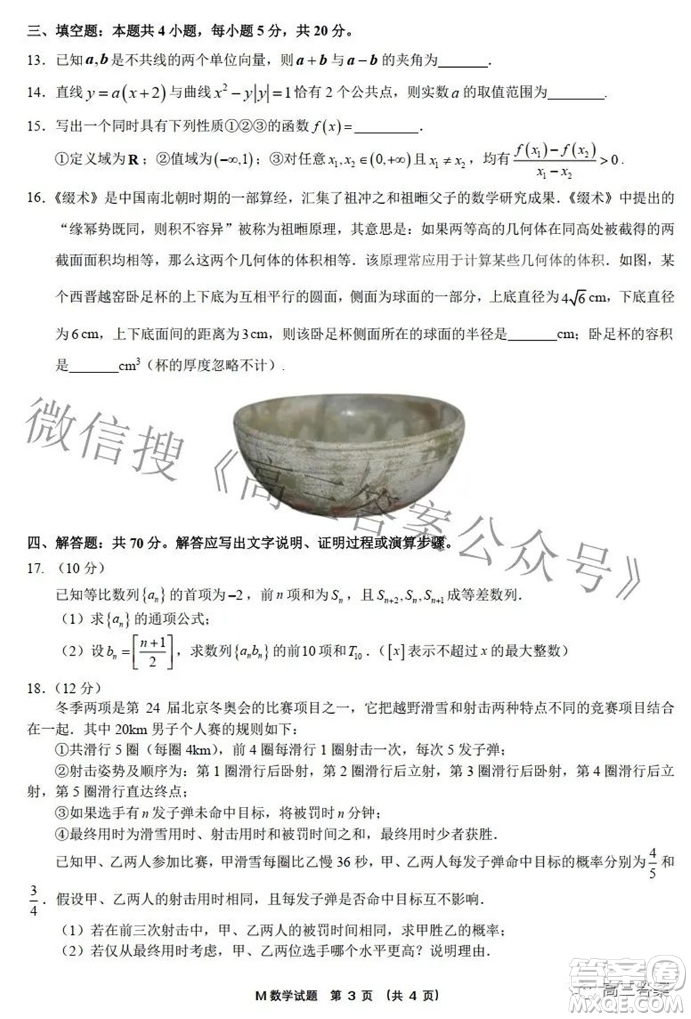 2022福建高三診斷性測試數(shù)學試題及答案
