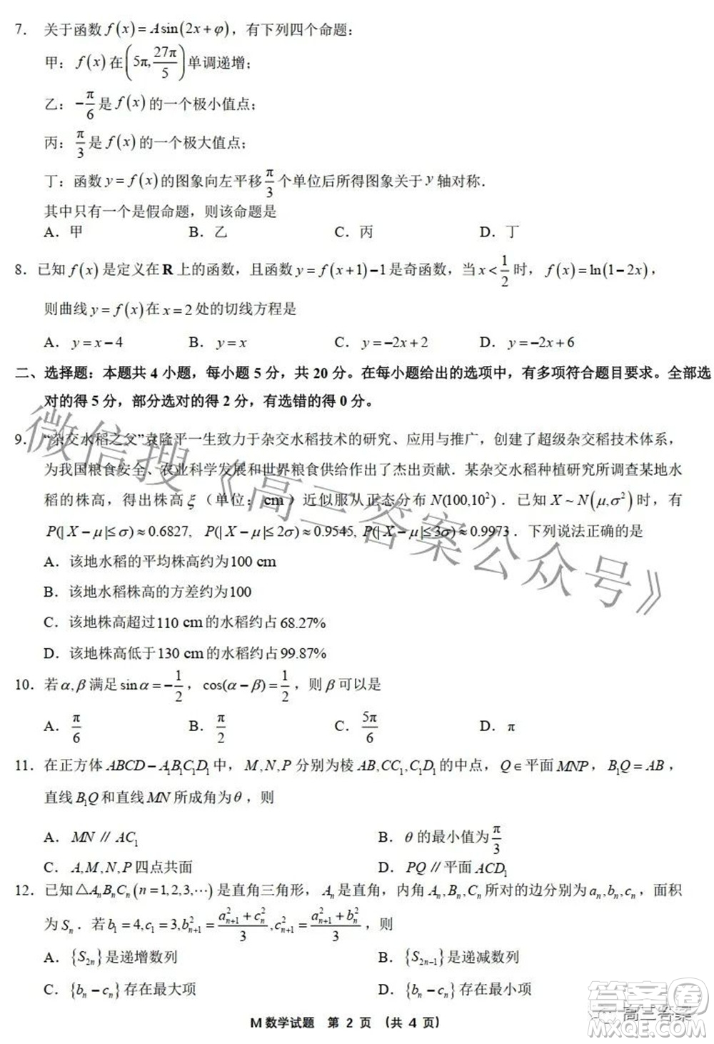 2022福建高三診斷性測試數(shù)學試題及答案