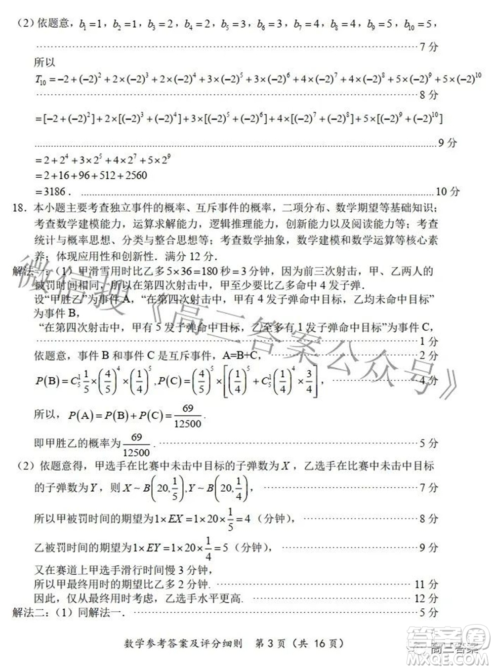 2022福建高三診斷性測試數(shù)學試題及答案