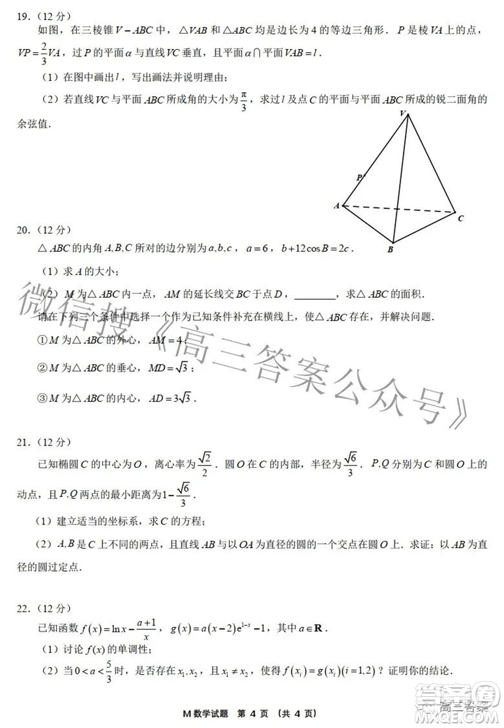 2022福建高三診斷性測試數(shù)學試題及答案