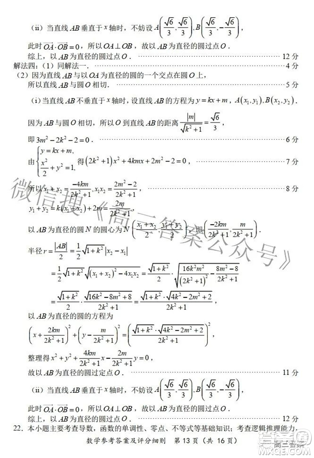2022福建高三診斷性測試數(shù)學試題及答案