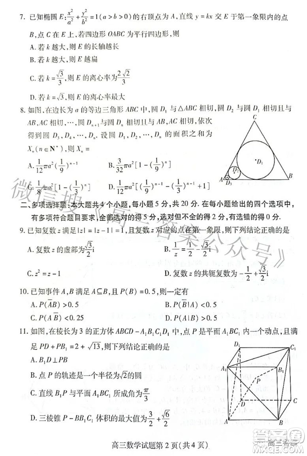 2022年濰坊市高中學(xué)科核心素養(yǎng)測評高三數(shù)學(xué)試題及答案