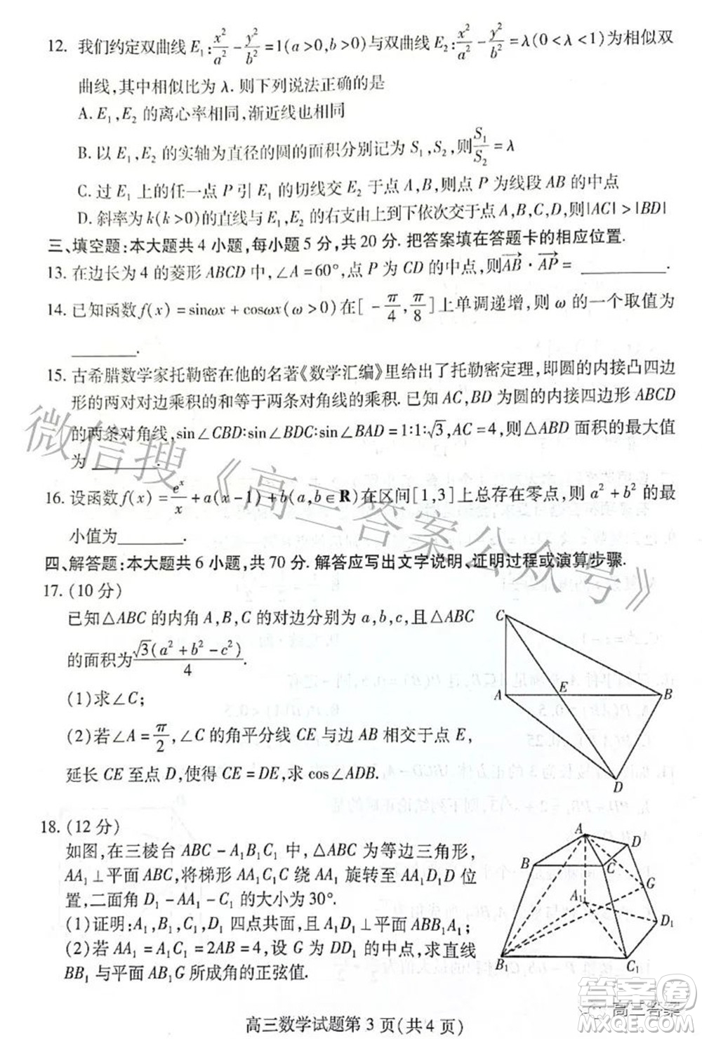2022年濰坊市高中學(xué)科核心素養(yǎng)測評高三數(shù)學(xué)試題及答案