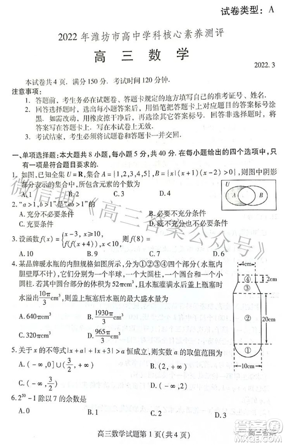 2022年濰坊市高中學(xué)科核心素養(yǎng)測評高三數(shù)學(xué)試題及答案
