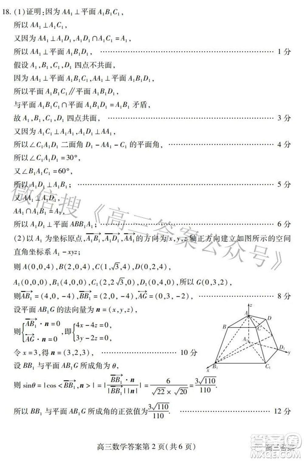 2022年濰坊市高中學(xué)科核心素養(yǎng)測評高三數(shù)學(xué)試題及答案