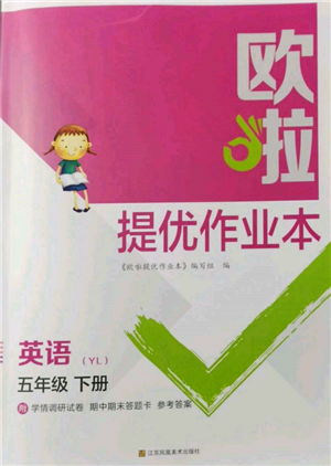 江蘇鳳凰美術(shù)出版社2022歐拉提優(yōu)作業(yè)本五年級英語下冊譯林版參考答案