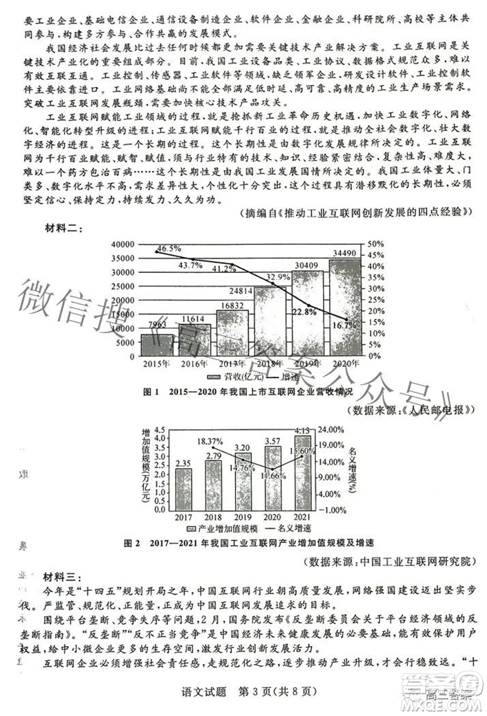 青桐鳴大聯(lián)考2021-2022學年高三3月質(zhì)量檢測語文試題及答案