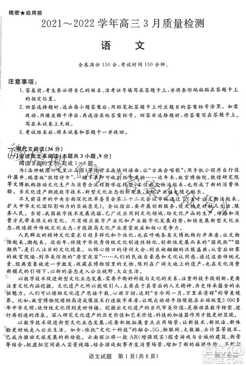 青桐鳴大聯(lián)考2021-2022學年高三3月質(zhì)量檢測語文試題及答案
