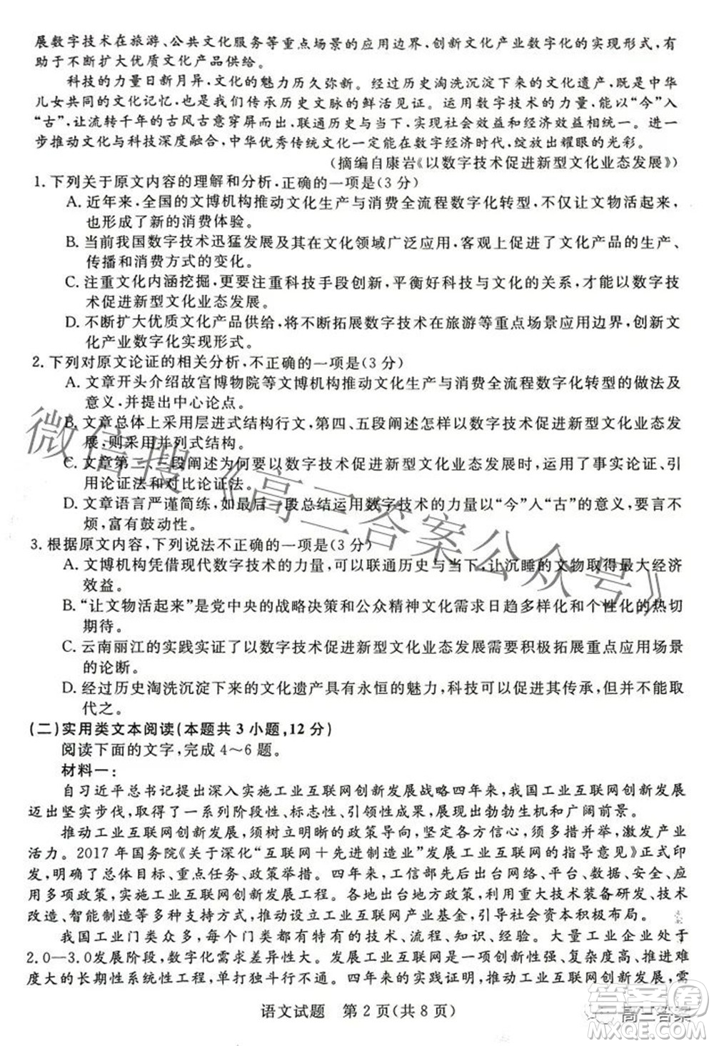 青桐鳴大聯(lián)考2021-2022學年高三3月質(zhì)量檢測語文試題及答案