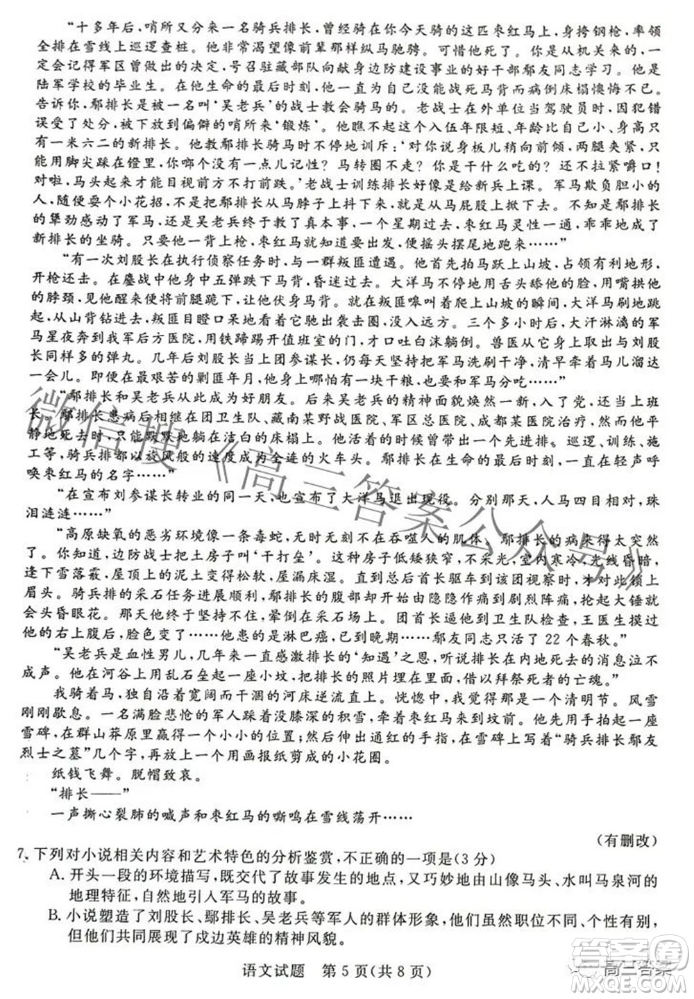 青桐鳴大聯(lián)考2021-2022學年高三3月質(zhì)量檢測語文試題及答案
