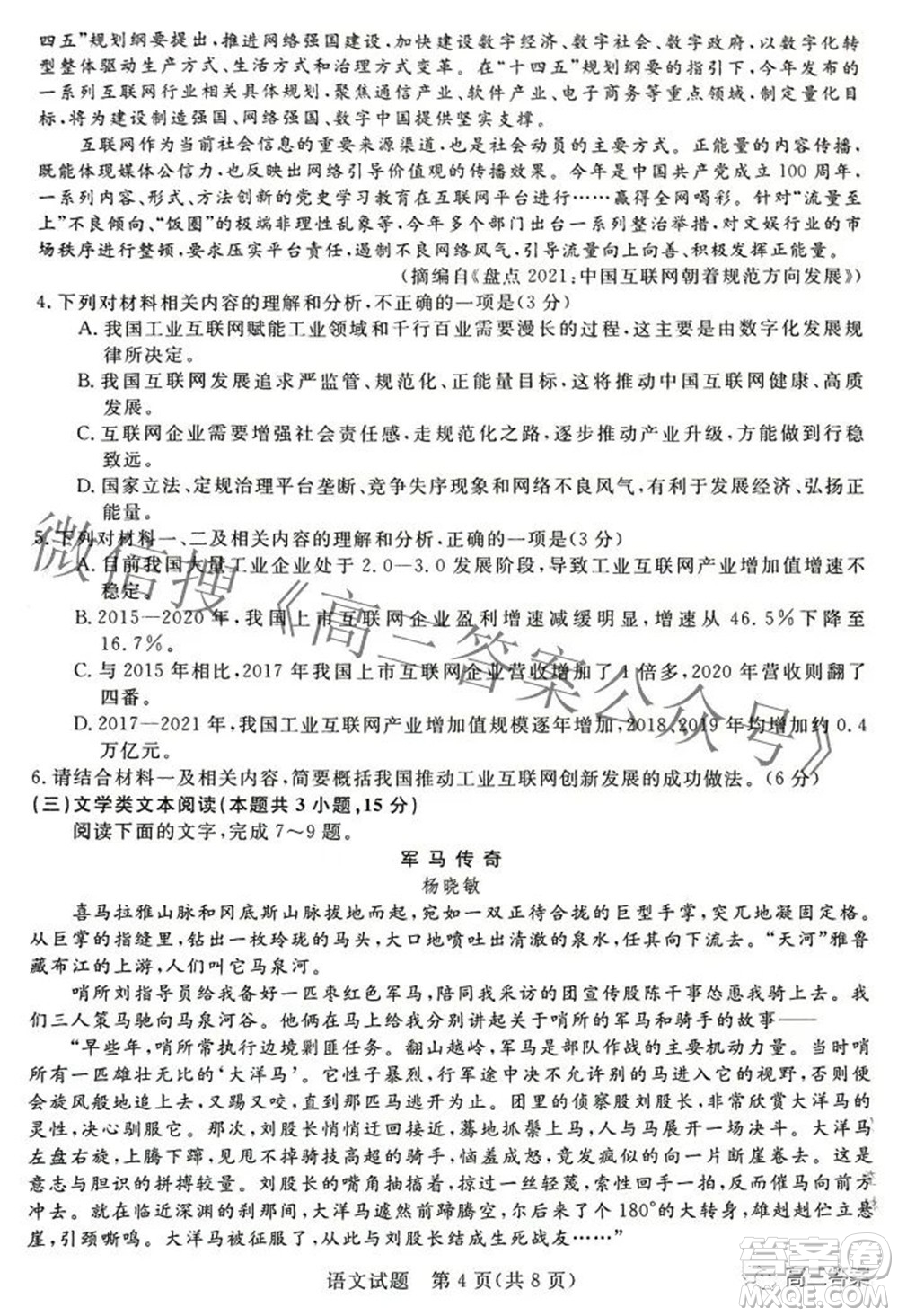 青桐鳴大聯(lián)考2021-2022學年高三3月質(zhì)量檢測語文試題及答案