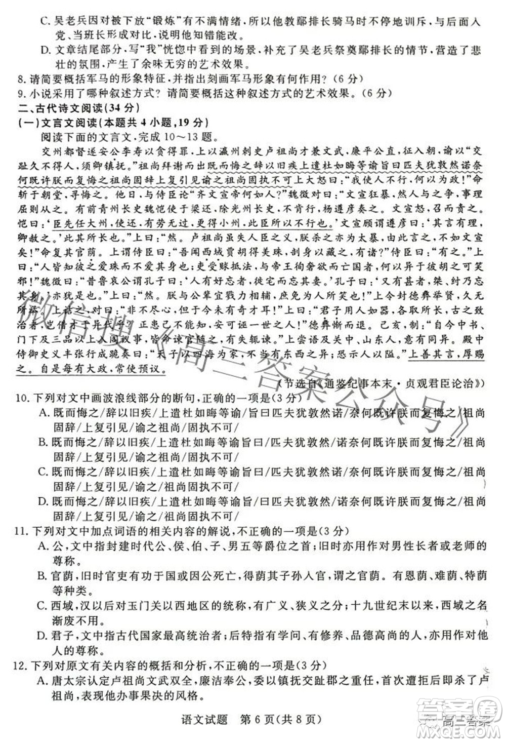青桐鳴大聯(lián)考2021-2022學年高三3月質(zhì)量檢測語文試題及答案