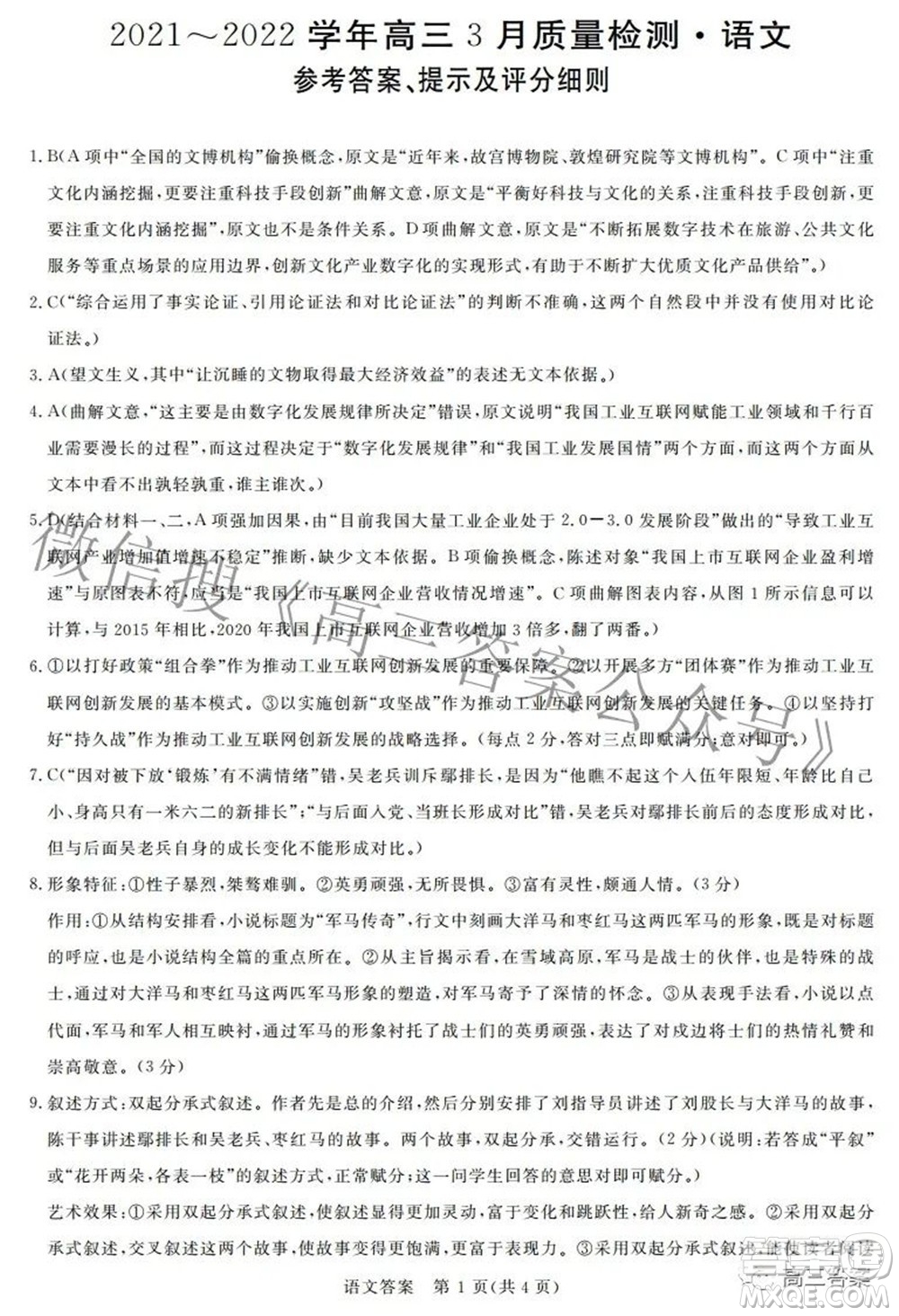 青桐鳴大聯(lián)考2021-2022學年高三3月質(zhì)量檢測語文試題及答案