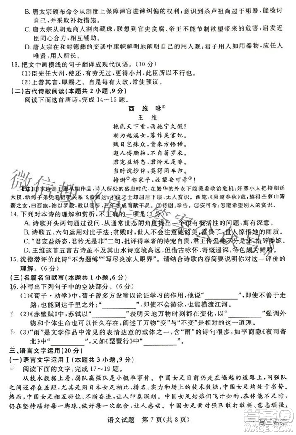 青桐鳴大聯(lián)考2021-2022學年高三3月質(zhì)量檢測語文試題及答案