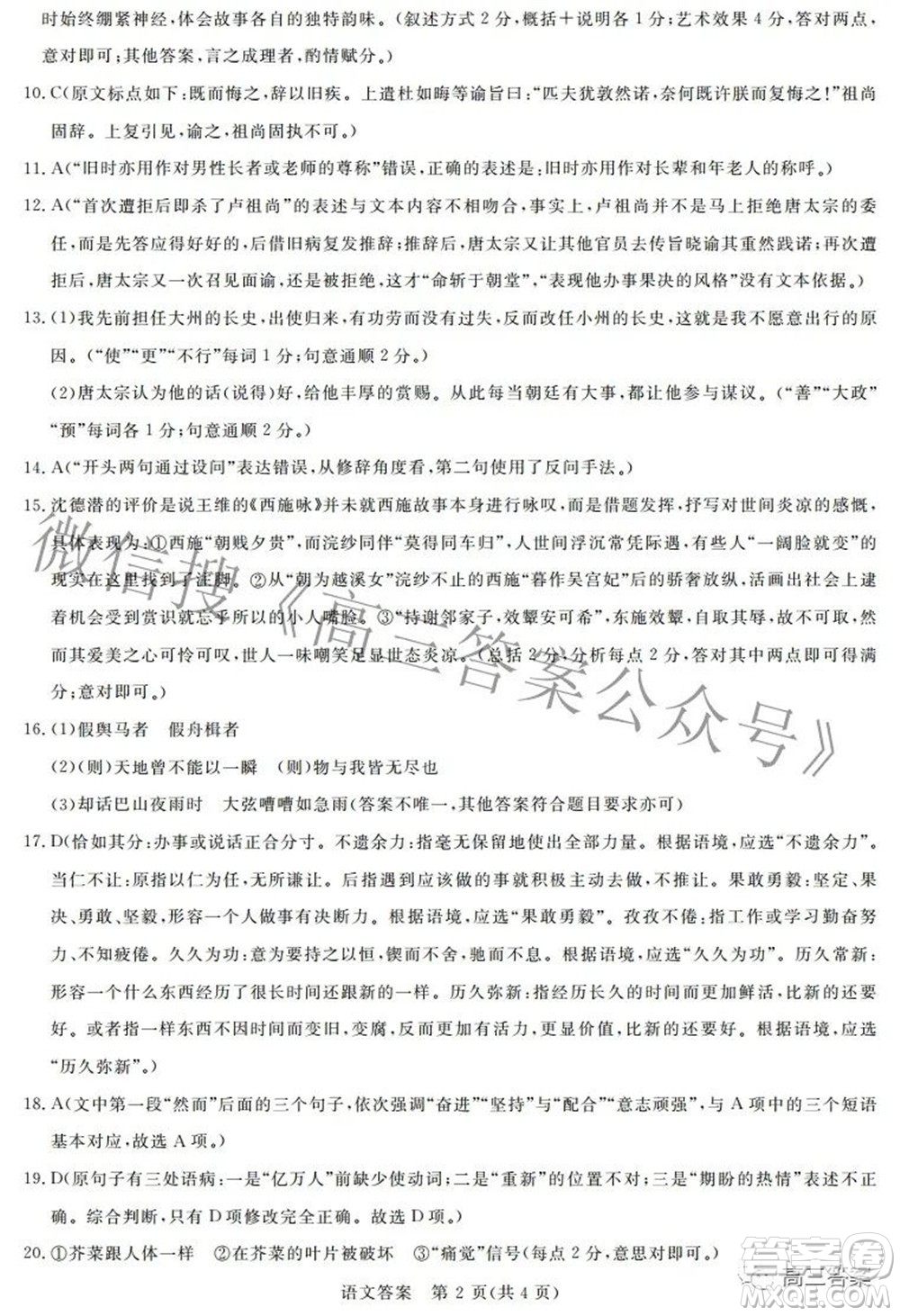 青桐鳴大聯(lián)考2021-2022學年高三3月質(zhì)量檢測語文試題及答案