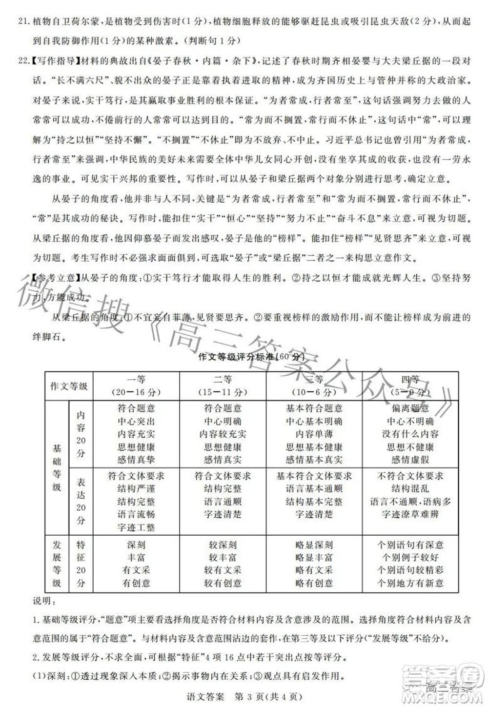 青桐鳴大聯(lián)考2021-2022學年高三3月質(zhì)量檢測語文試題及答案