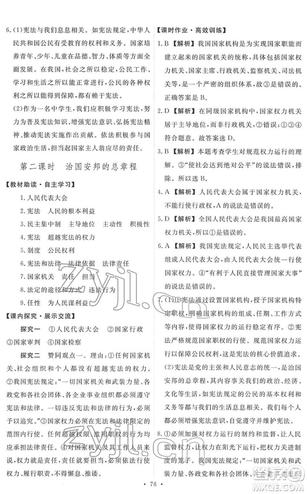 人民教育出版社2022能力培養(yǎng)與測(cè)試八年級(jí)道德與法治下冊(cè)人教版答案