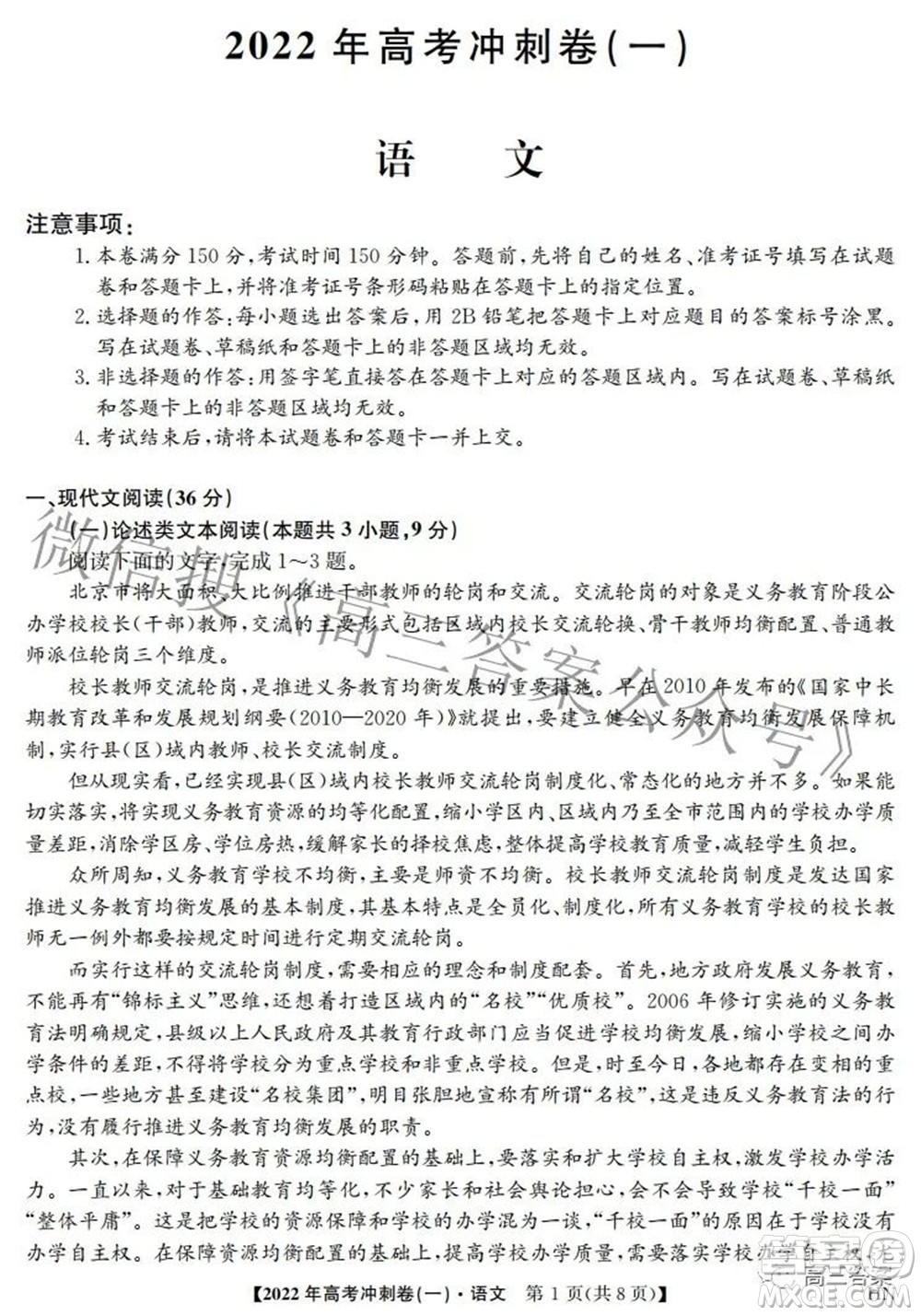 2022年高考沖刺卷一語文試題及答案