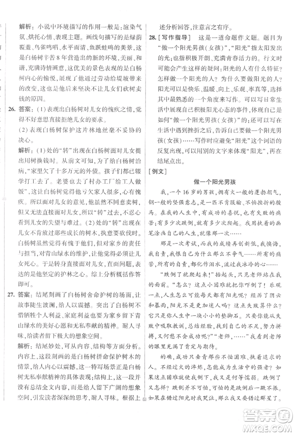 首都師范大學(xué)出版社2022年5年中考3年模擬初中試卷八年級下冊語文人教版參考答案