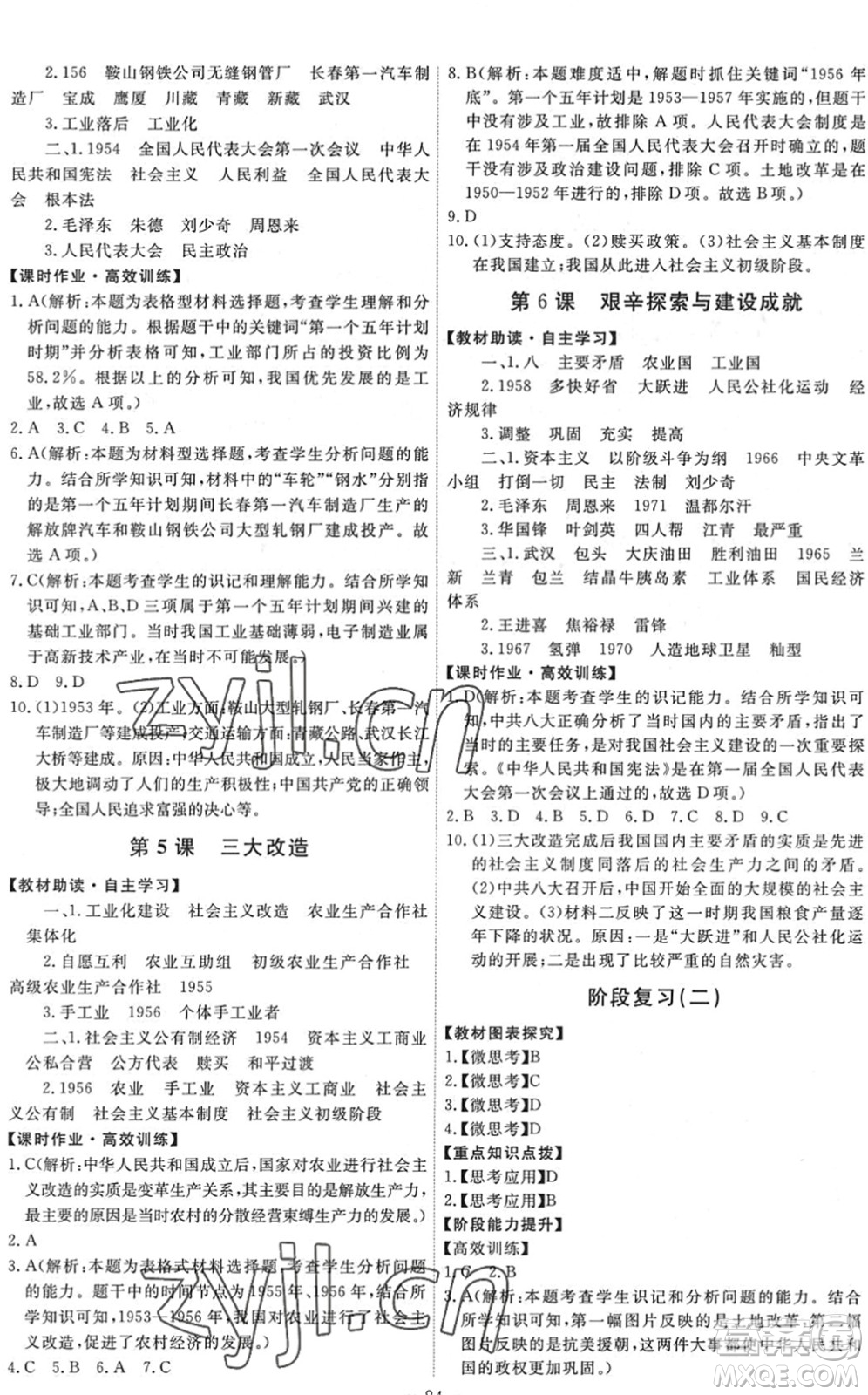 人民教育出版社2022能力培養(yǎng)與測試八年級歷史下冊人教版答案