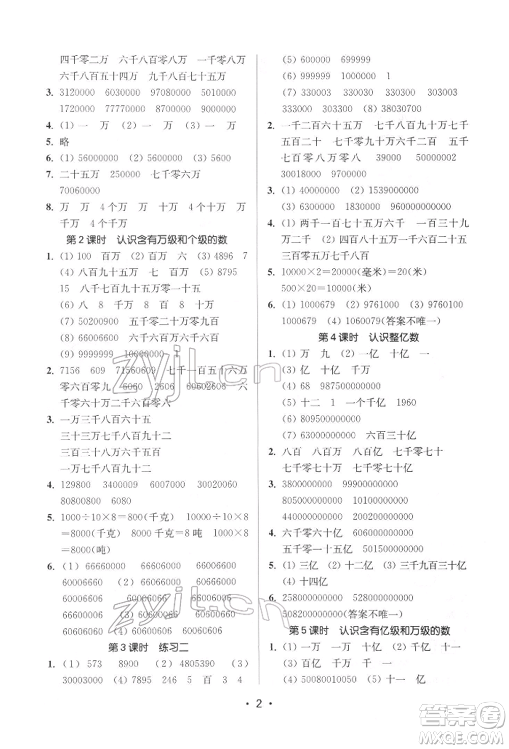 江蘇鳳凰美術出版社2022課時金練四年級下冊數(shù)學江蘇版參考答案