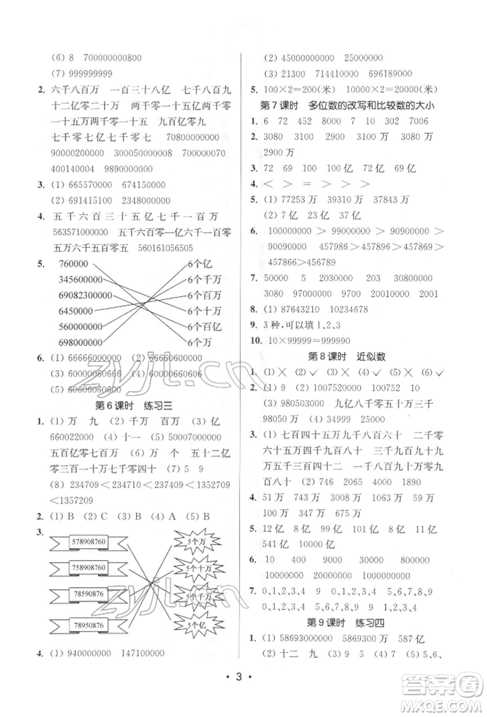 江蘇鳳凰美術出版社2022課時金練四年級下冊數(shù)學江蘇版參考答案