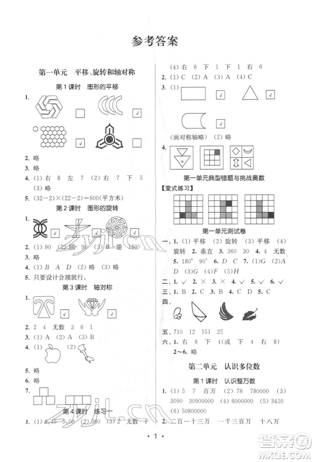 江蘇鳳凰美術出版社2022課時金練四年級下冊數(shù)學江蘇版參考答案