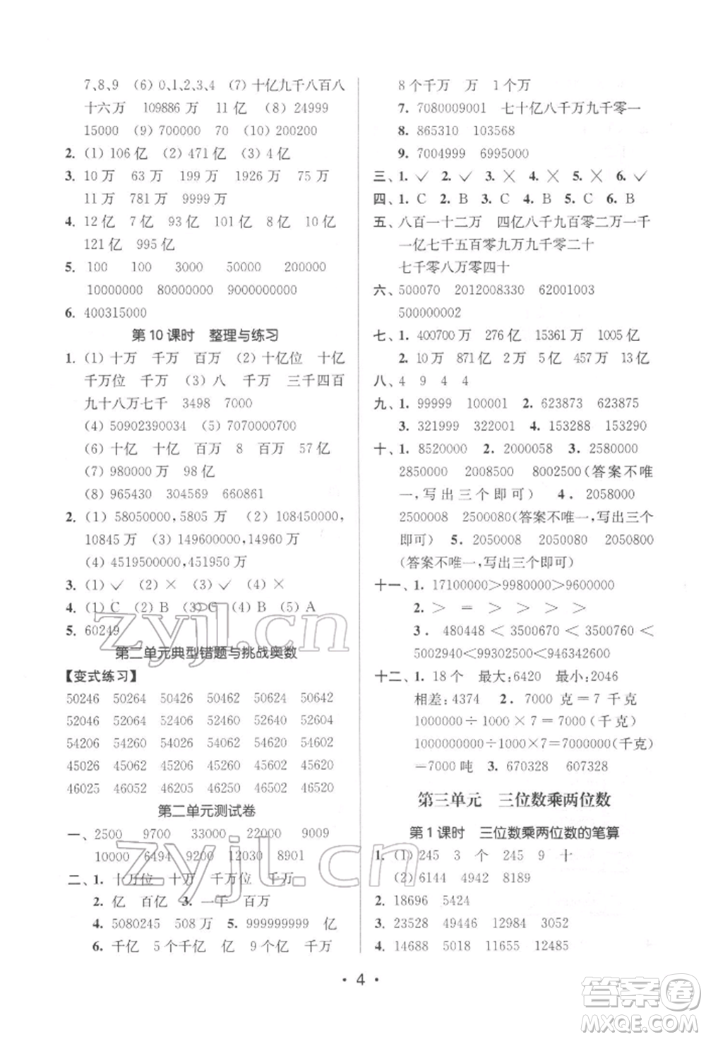江蘇鳳凰美術出版社2022課時金練四年級下冊數(shù)學江蘇版參考答案