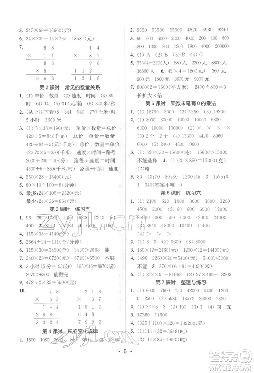 江蘇鳳凰美術出版社2022課時金練四年級下冊數(shù)學江蘇版參考答案