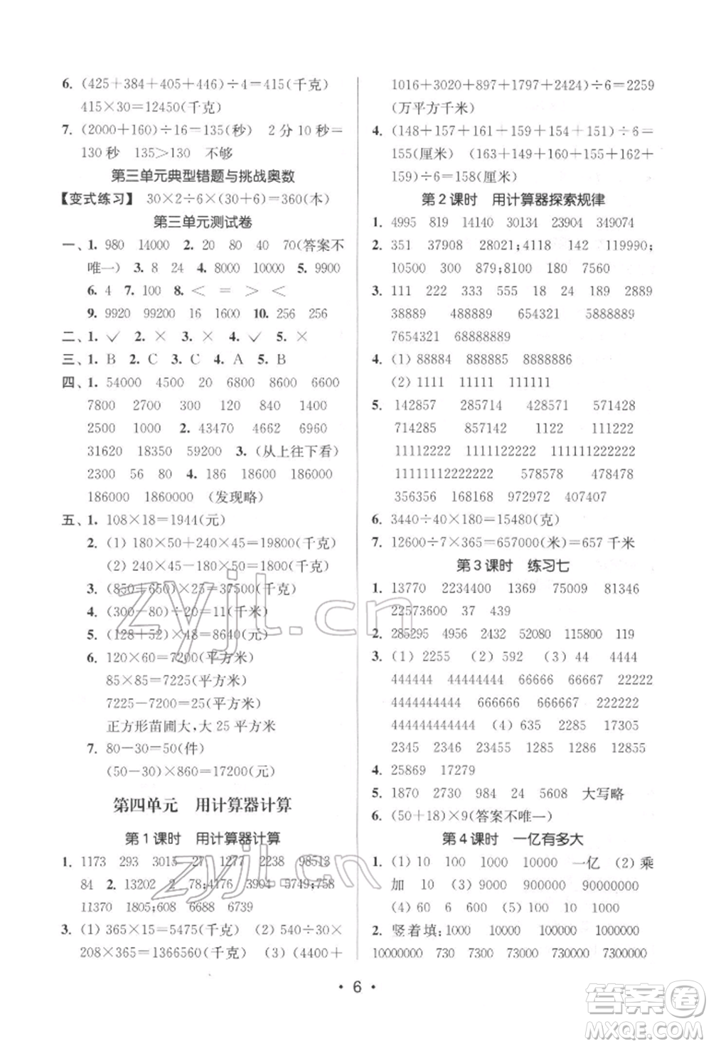 江蘇鳳凰美術出版社2022課時金練四年級下冊數(shù)學江蘇版參考答案