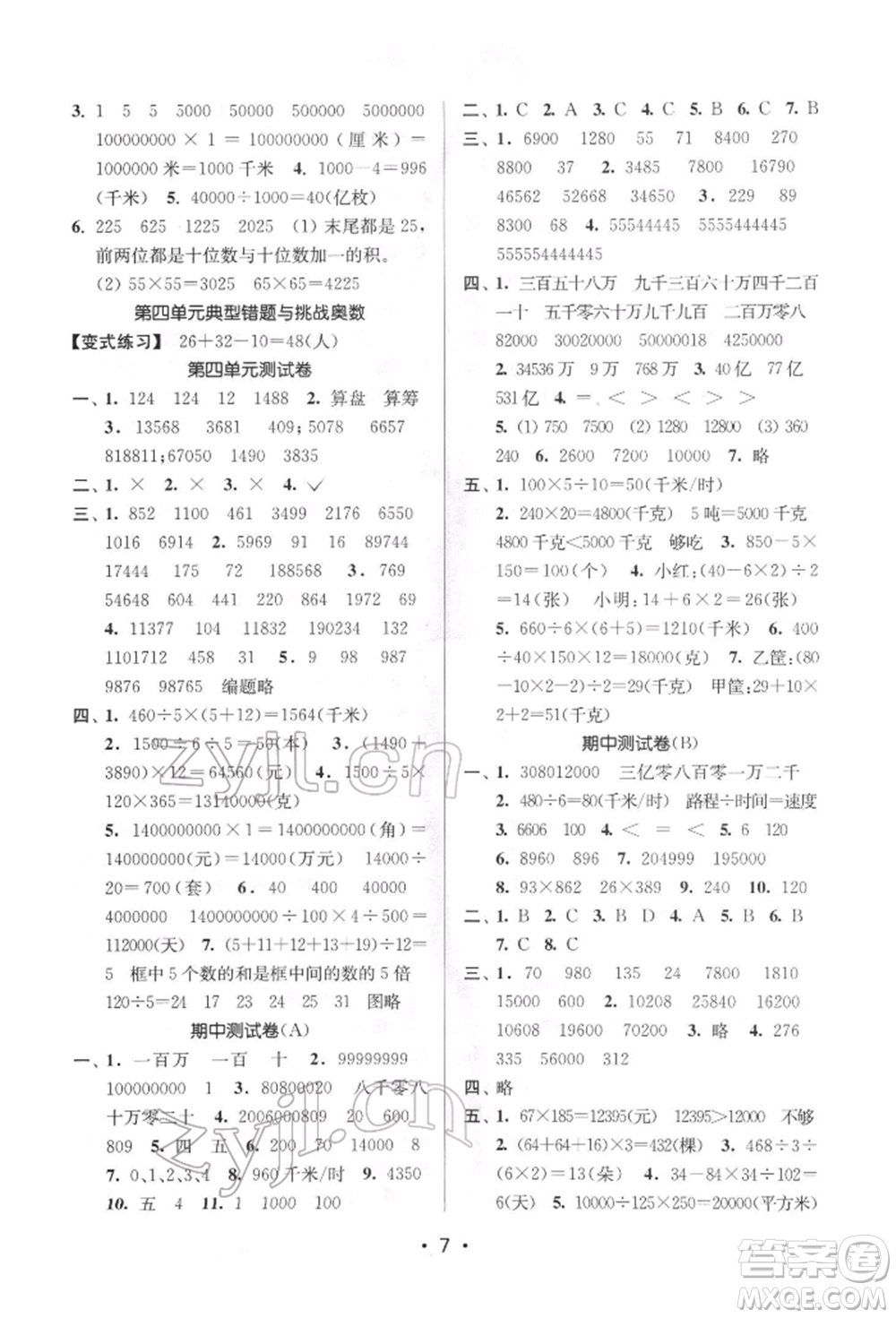 江蘇鳳凰美術出版社2022課時金練四年級下冊數(shù)學江蘇版參考答案