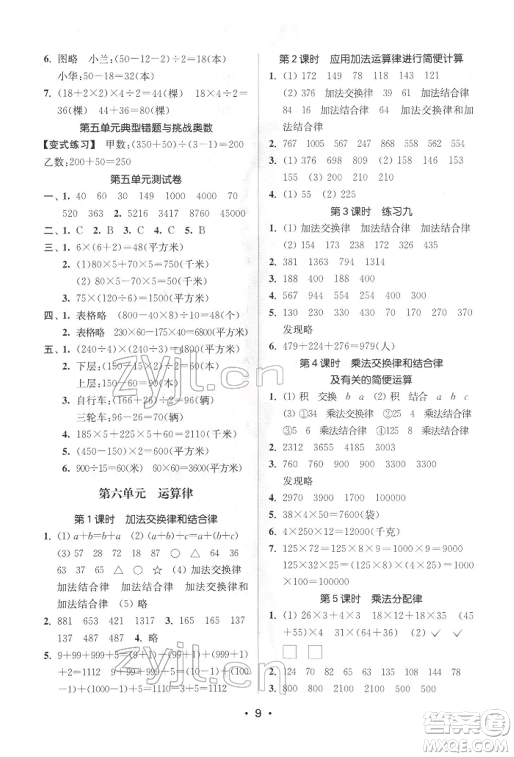 江蘇鳳凰美術出版社2022課時金練四年級下冊數(shù)學江蘇版參考答案