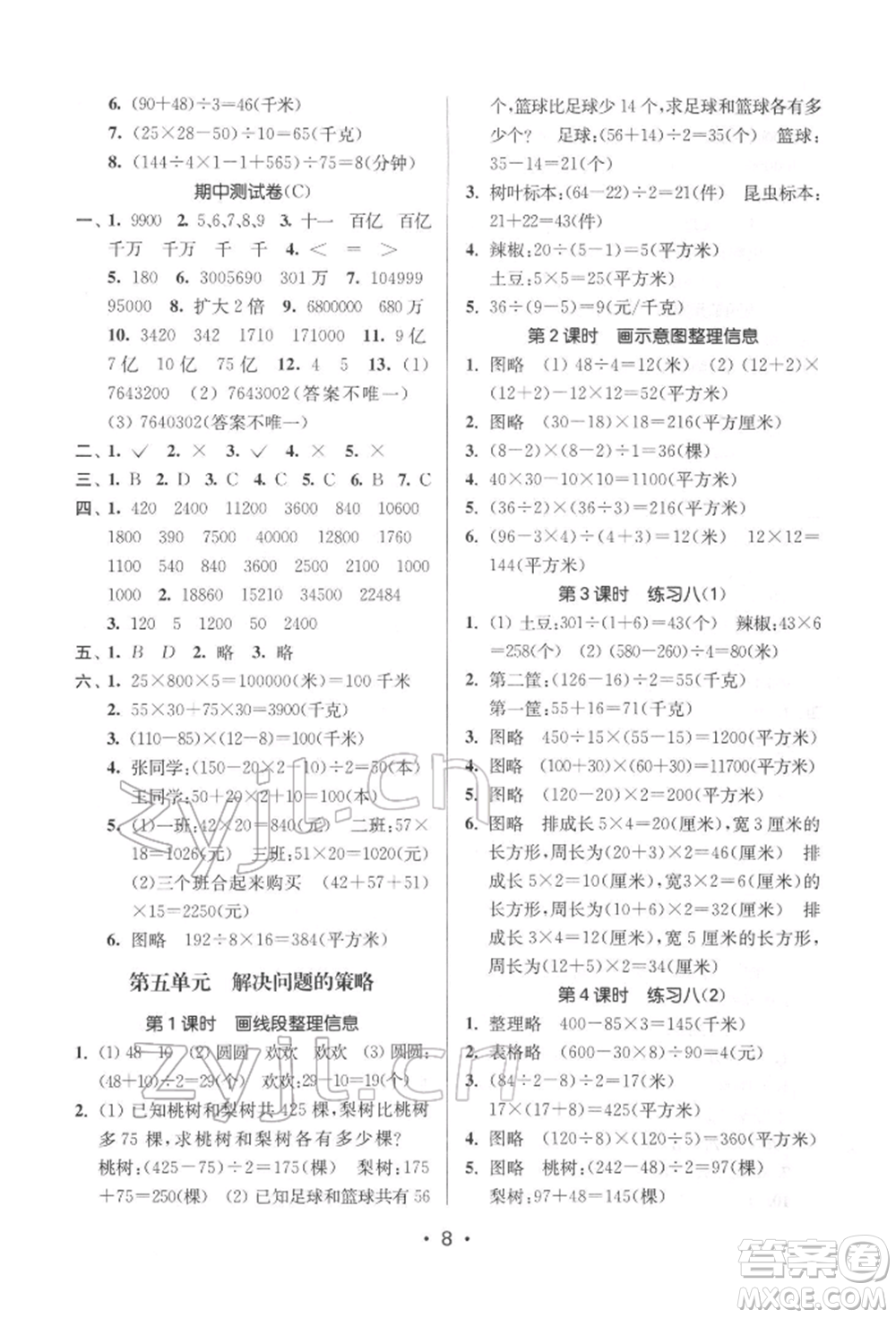 江蘇鳳凰美術出版社2022課時金練四年級下冊數(shù)學江蘇版參考答案