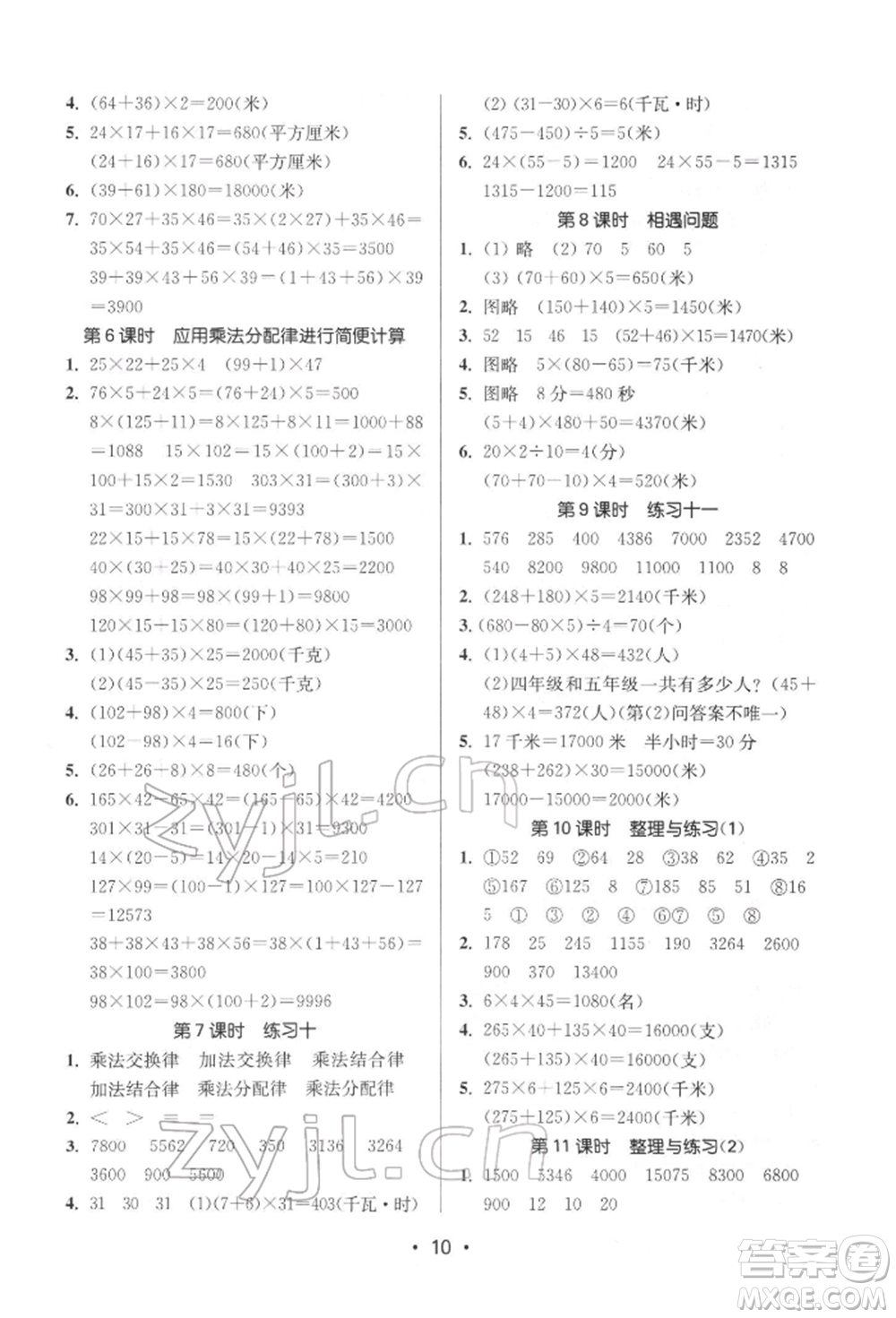 江蘇鳳凰美術出版社2022課時金練四年級下冊數(shù)學江蘇版參考答案