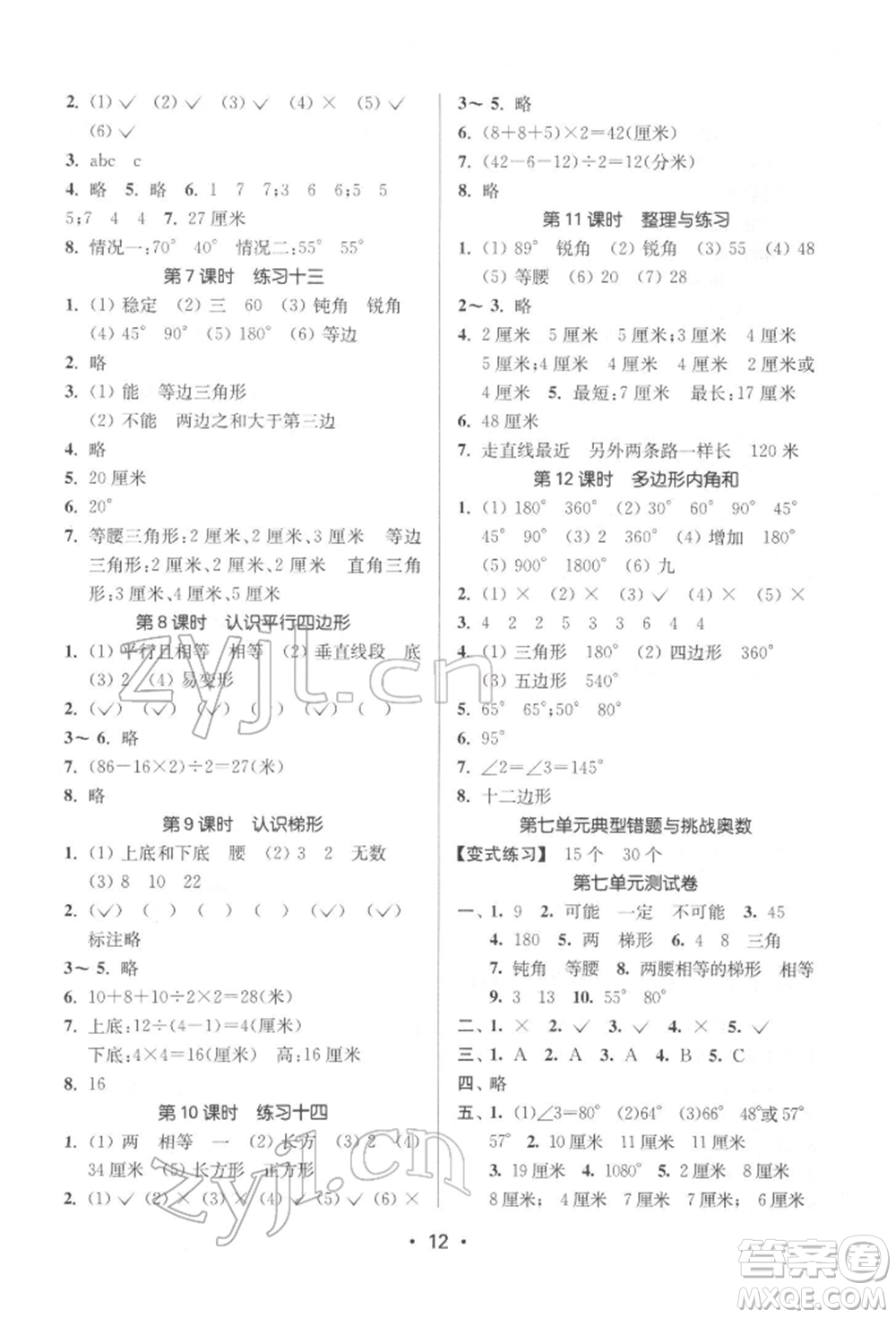 江蘇鳳凰美術出版社2022課時金練四年級下冊數(shù)學江蘇版參考答案