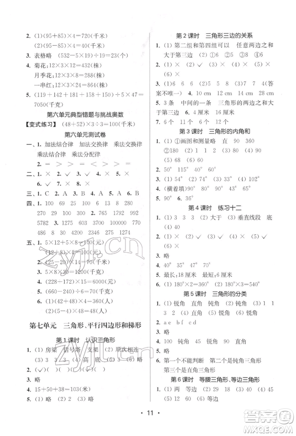 江蘇鳳凰美術出版社2022課時金練四年級下冊數(shù)學江蘇版參考答案