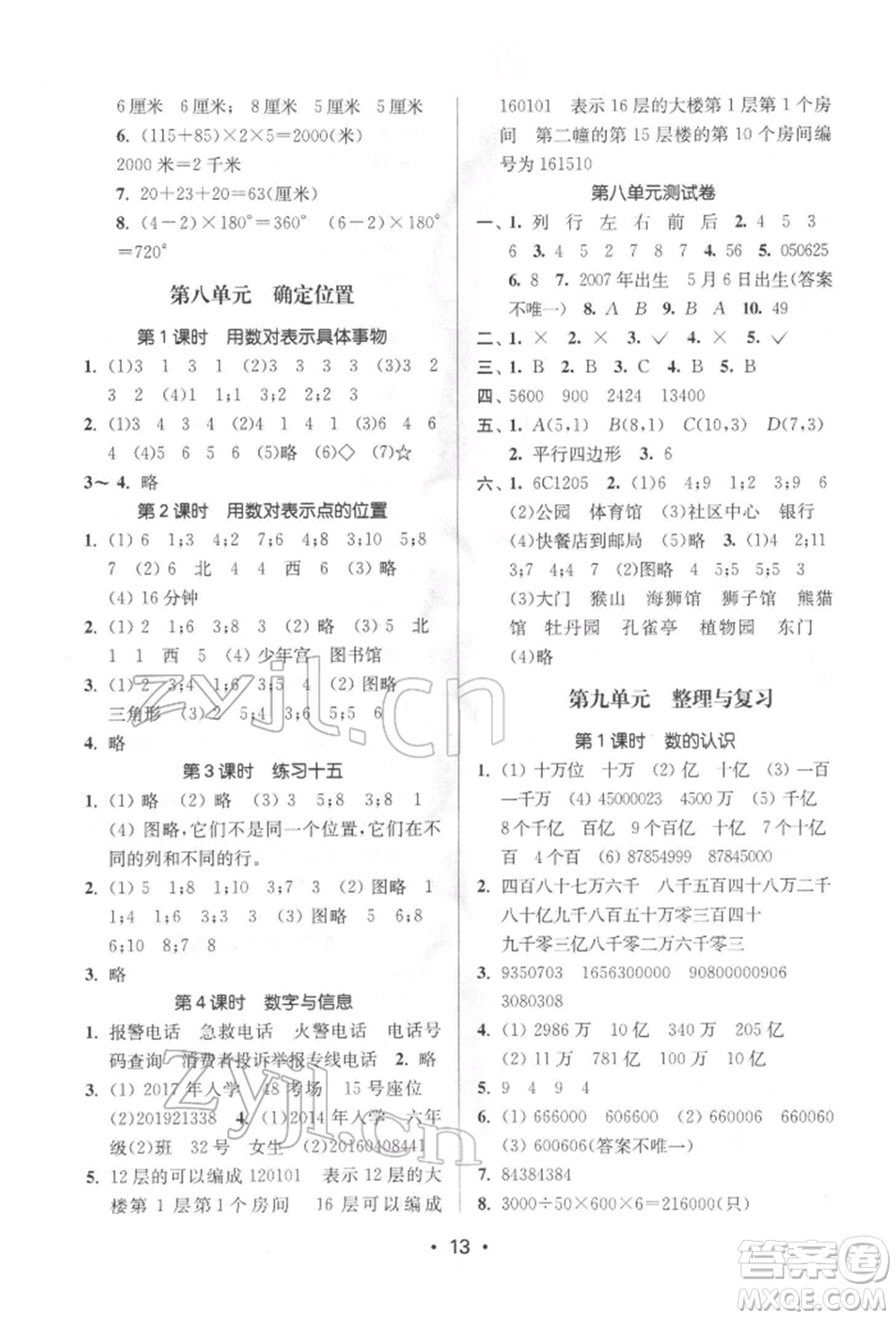 江蘇鳳凰美術出版社2022課時金練四年級下冊數(shù)學江蘇版參考答案