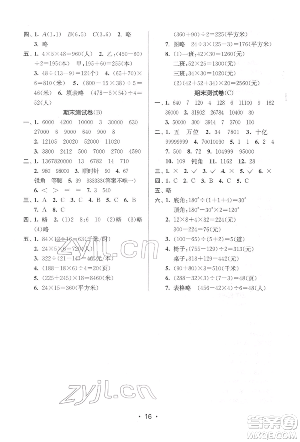 江蘇鳳凰美術出版社2022課時金練四年級下冊數(shù)學江蘇版參考答案