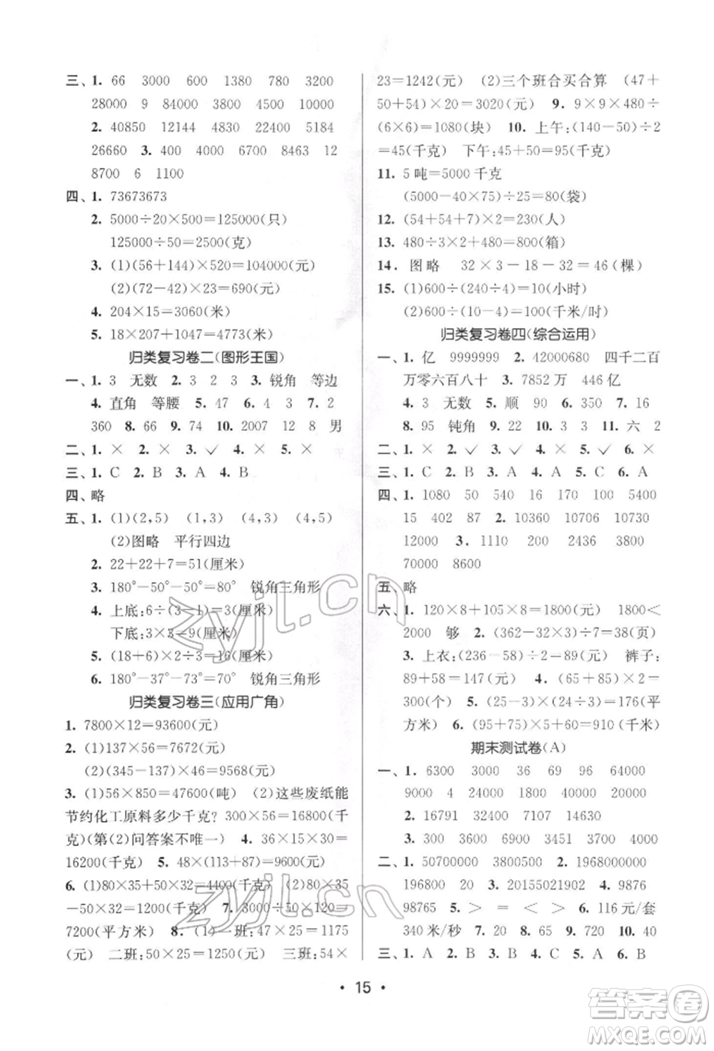 江蘇鳳凰美術出版社2022課時金練四年級下冊數(shù)學江蘇版參考答案