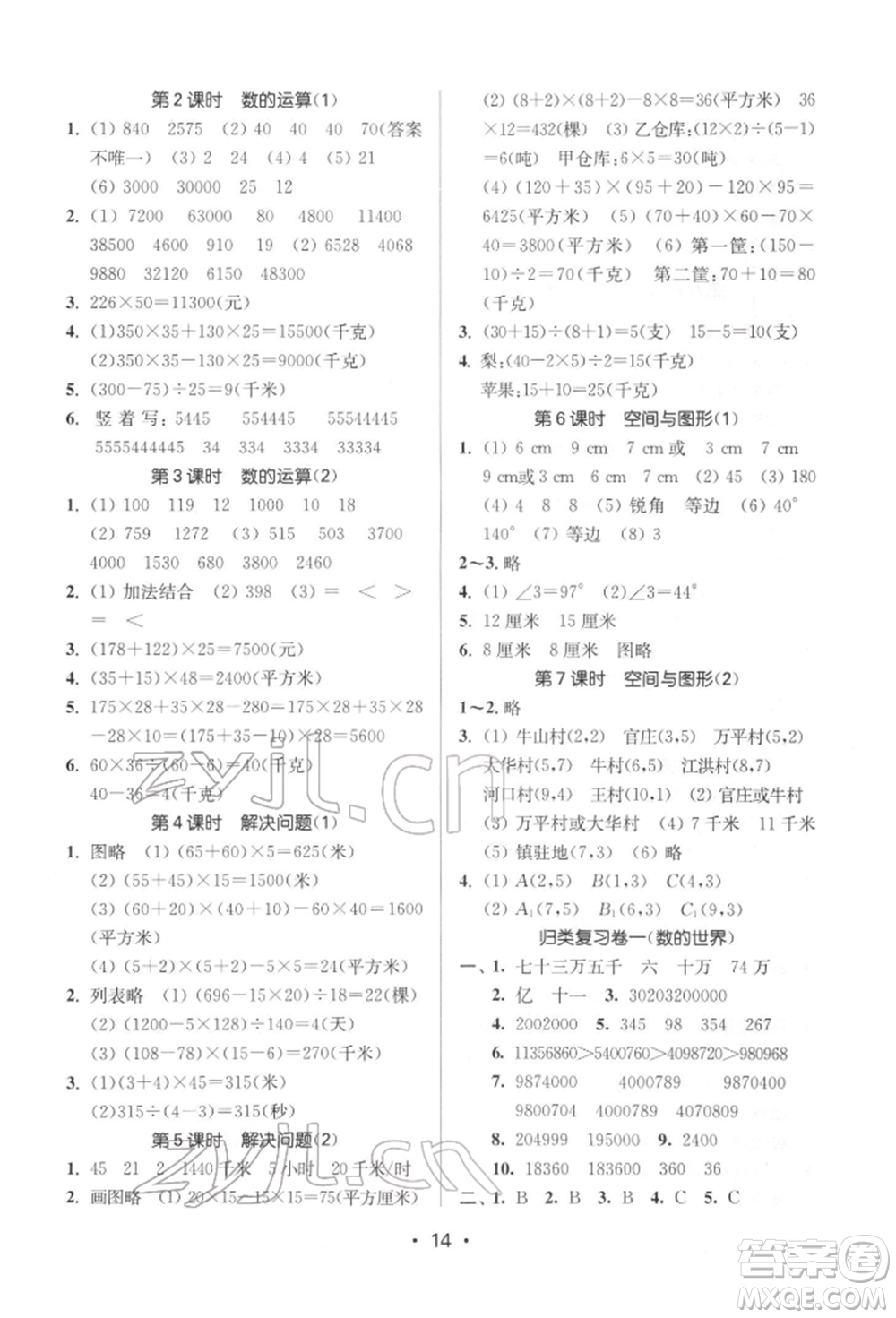 江蘇鳳凰美術出版社2022課時金練四年級下冊數(shù)學江蘇版參考答案