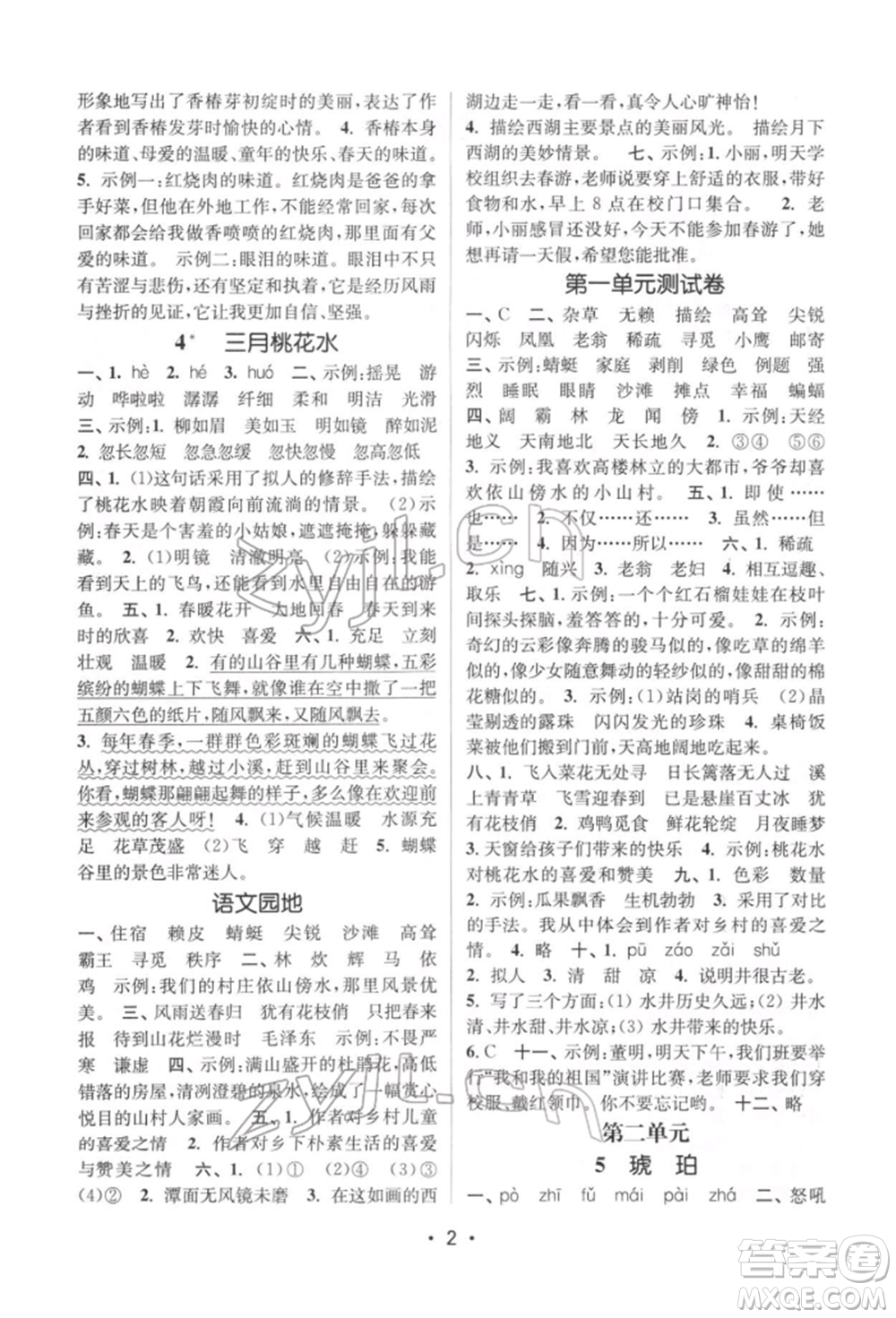 江蘇鳳凰美術出版社2022課時金練四年級下冊語文人教版參考答案