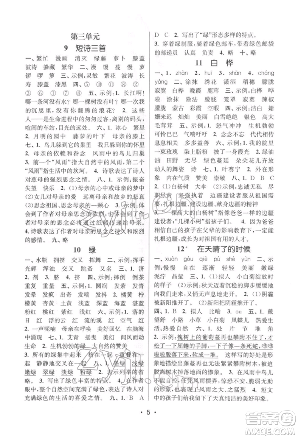 江蘇鳳凰美術出版社2022課時金練四年級下冊語文人教版參考答案