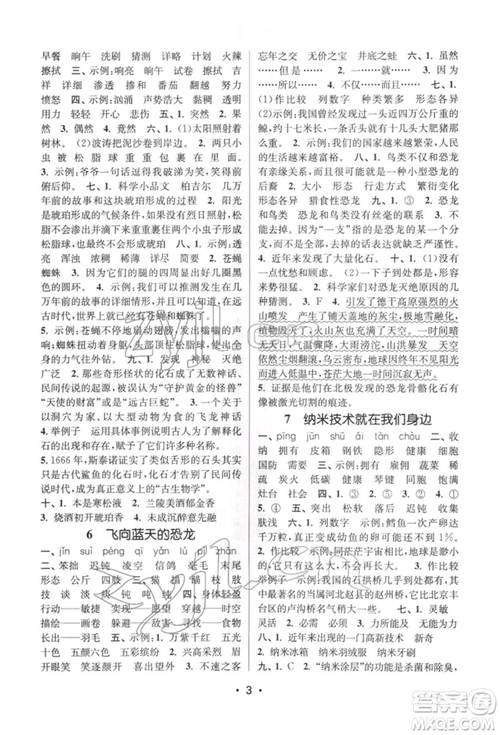 江蘇鳳凰美術出版社2022課時金練四年級下冊語文人教版參考答案