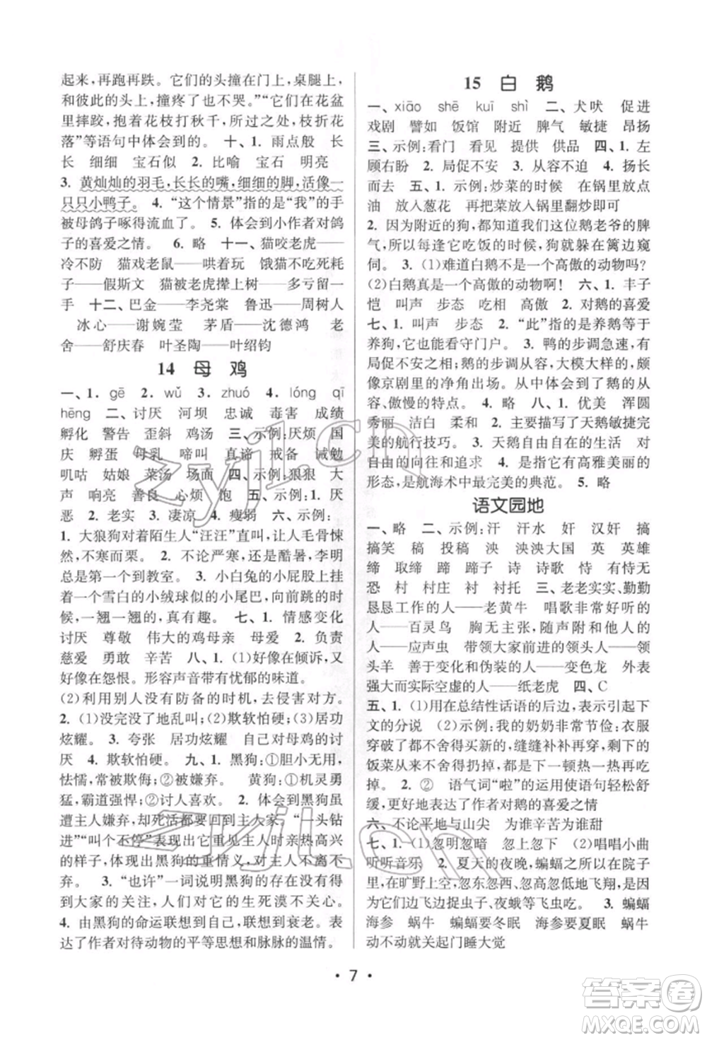 江蘇鳳凰美術出版社2022課時金練四年級下冊語文人教版參考答案