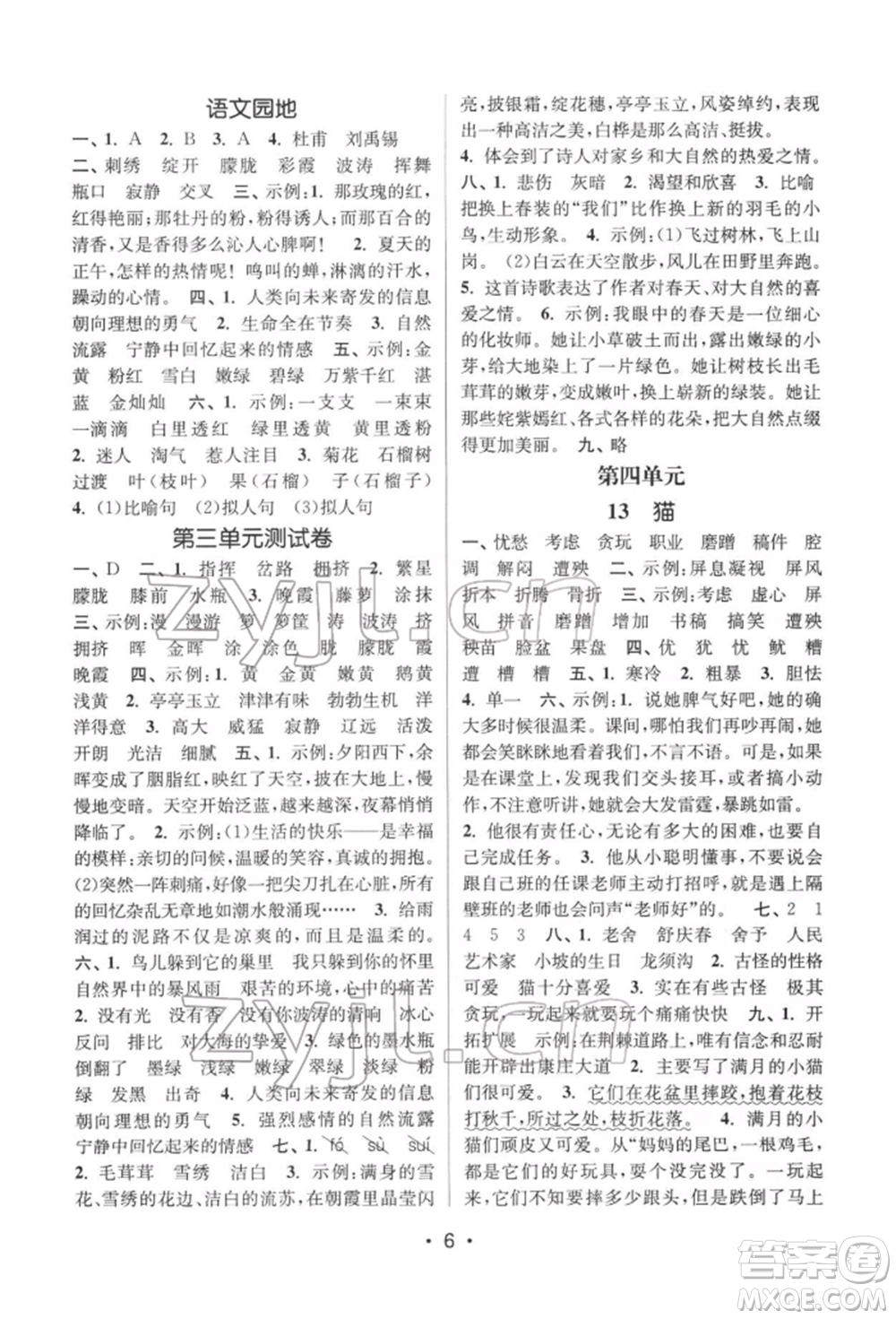 江蘇鳳凰美術出版社2022課時金練四年級下冊語文人教版參考答案